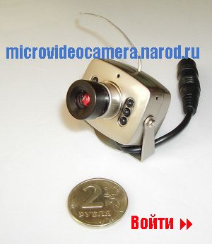 Мини камера, микро, скрытая, миниатюрная видеокамера, радио, шпионская камера, видеоглазок, микрокамера, видеоняня, беспроводное видеонаблюдение.